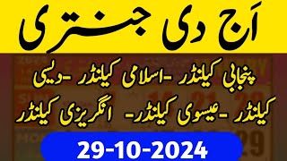 29 October 2024 Today Urdu Islamic Jantri today Punjabi calendar today Islamic calendar [upl. by Savil]