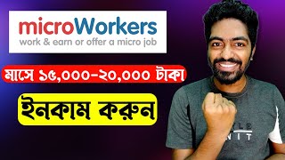 Microworkers Earn Money Online  Microworker Jobs Tutorial Bangla [upl. by Enelkcaj465]