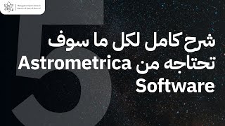 شرح كامل لكل ما سوف تحتاجه من Astrometrica Software  Asteroids Activity 5 [upl. by Flodur]