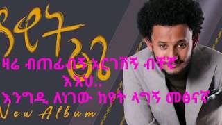 Aschilosh Dawit Tsige Lyrics video 2020 ዳዊት new Ethiopian music official lyric vid [upl. by Jensen381]