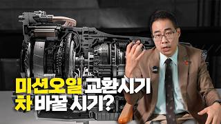 EP100 미션오일 무교환 정말 괜찮을까 교체가 필요한 때는 [upl. by Esir]