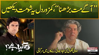 Woh Kya Hai with Sajjad Saleem  Agay Mat Barhna  Horror Show [upl. by Arytal]