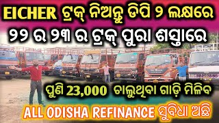 Only 2 Lakh Dp 2022 Eicher  Second Hand Commercial Vehicle 2024  Used Dala Gadi Bhubaneswar [upl. by Akemed]