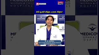 Do You Know About Pap Test l A procedure to Test for Cervical Cancer l Dr B RadhikaMedPlusONETV [upl. by Hoye553]