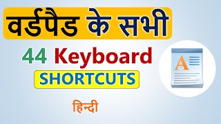 WordPad के सभी Keyboard Shortcuts Keys [upl. by Llehcam]