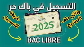 طريقة التسجيل في باك حر 2025 [upl. by Terpstra]