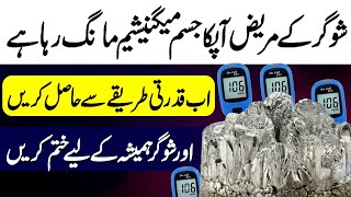 Best Magnesium For Diabetes  Magnesium Deficiency In Diabetic Patients [upl. by Amrac]