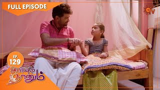 Abiyum Naanum  Ep 129  24 March 2021  Sun TV Serial  Tamil Serial [upl. by Berard]