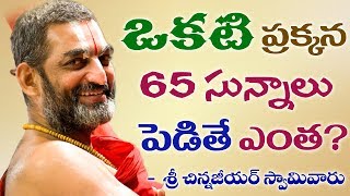 ఒకటి ప్రక్కన 65 సున్నాలు పెడితే ఏమంటారు   శ్రీ చిన్న జీయర్ స్వామిజి  Jet World [upl. by Brit]