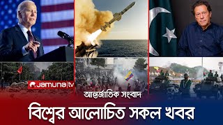 একনজরে বিশ্বের আলোচিত সব খবর  Jamuna i Desk  09 February 2024  Jamuna TV [upl. by Hitt]