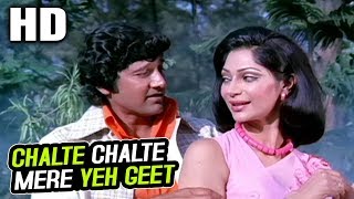 Chalte Chalte Mere Yeh Geet  Kishore Kumar  Chalte Chalte 1976 Songs  Vishal Anand Simi Garewal [upl. by Harry]