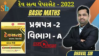 દેવસત્ય પેપર સેટ  2022  Solution  BASIC MATHS  પ્રશ્નપત્ર 2  વિભાગ A  GSEB  NCERT  STD 10 [upl. by Ylevol]