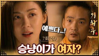 기황후Empress Ki奇皇后 7회상  당기세는 승냥이 여자임을 알게 되는데 MBC131118방송 [upl. by Lagasse]