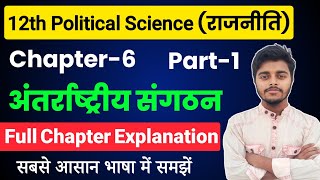 Class 12 Political Science Chapter 6  अंतर्राष्ट्रीय संगठन  Part1  Political Science Class 12 [upl. by Lesna]