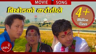 Bichodko Karautile  PARDESHI Nepali Super Hit Movie Song  Prashant Tamang amp Rajani KC [upl. by Tierney999]