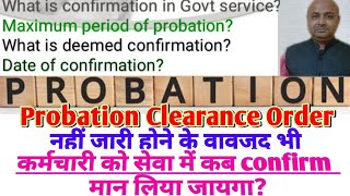 Probation and confirmation in central serviceकब कर्मचारी automatically confirm हो जाते [upl. by Enoitna814]