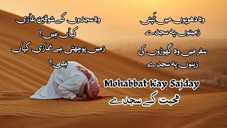 Mohabbat Ke Sajde  Muhabbatt Ke Sajde Nazam  Shaz Khan amp Sohail Moten  Maktab e ilm [upl. by Yajet16]