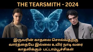 THE TEARSMITH  2024 இருவரின் காதலை சொல்வதற்கு வார்த்தையே இல்லை உயிர் நாடி வரை காதலிக்கும் [upl. by Lehcar]