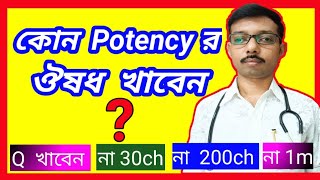 How To Select POTENCY Of Homeopathic Medicine  Homeopathy Potency  DR S BASU [upl. by Nady647]