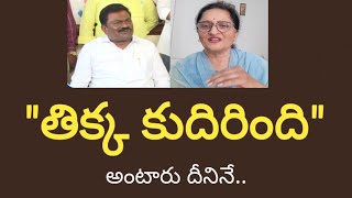 ఆరోజు YCP వాళ్ళు రాజును అనర్హుణ్ణి చెయ్మంటే స్పీకర్ పెడచెవిన పెట్టాడు anti defection law గర్తులేక [upl. by Eetse349]