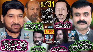 Live Majlis aza  31 May 2024  Wafaqi Colony Johar Town Lahore [upl. by Ettenowtna]