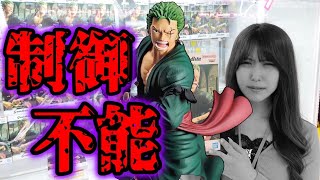 超大きいゾロのGrandista取りに行ったらパニックになりました【プライズ】ワンピース GrandistaRORONOA ZORO【Grandistaゾロ】【フィギュア】 [upl. by Sigfried]