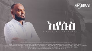 Pastor Singer Solomon Ayele  ኢየሱስ  Vol 3  Track 3Official Lyrics video [upl. by Cykana]