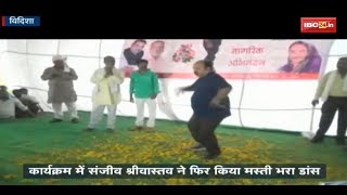 Viral Video से Star बने Sanjeev Srivastava Dabbu Uncle को मिला सम्मान  Dance में जमकर बरसे फूल [upl. by Lindholm948]