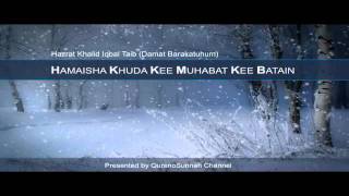 Nasheed Hamaisha Khuda Kee Muhabat Kee Batain [upl. by Aneelahs944]