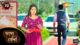 Bhagya Rekha  Full Episode 72  ভাগ্য রেখা ধারাবাহিক  কীর্তি বড় ভুল করেছে  Shemaroo Bengali [upl. by Nessah]