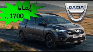 dacia jogger 2024 maroc [upl. by Bryant50]