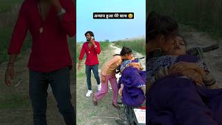 चुम्मा लेकर फंसा दिया 🤣rkdhamal viralvideo funny [upl. by Victory]