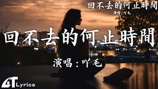 1 1月第一周抖音上著名的悲伤歌曲【動態歌詞Pinyin Lyrics】40首超好聽的流行歌曲 吖毛  回不去的何止時間  en  一個人想著一個人  錯位時空  艾辰 [upl. by Vlada]