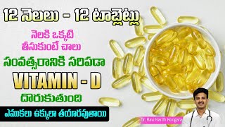 Reduces Vitamin D Deficiency  How to Get Vitamin D  Strong Bones  Dr Ravikanth Kongara [upl. by Torre]