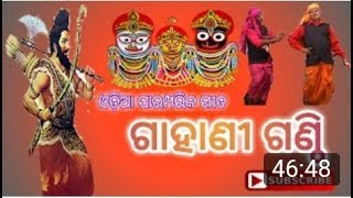 Odia Gahani Ghanti Video SongsOdia bhajan Video Song [upl. by Nazario]