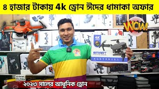 4000 টাকায় 4k ক্যামেরা ড্রোন 🔥4K Camera Drone Price In BD  4K drone camera Price 2023  dji dron [upl. by Nanor]