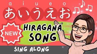 【New】Hiragana Song 1 AIUEO Learn Japanese Alphabet【Sing Along】あいうえおの歌 [upl. by Malony384]