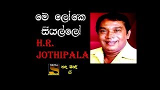 Me Loke Siyallo මේ ලෝකේ සියල්ලෝ HR Jothipala [upl. by Rebeca]