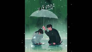 បងស្មោះបងសន្យាថាស្មោះ  Noch Record OFFICIAL AUDIO [upl. by Uria]