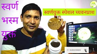 How to make Chyawanprash Normal to Special with Swaran Bhasm gold [upl. by Brant441]