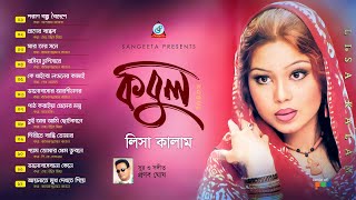 Kobul  কবুল  Lisa Kalam  Full Audio Album  Sangeeta [upl. by Notxam731]