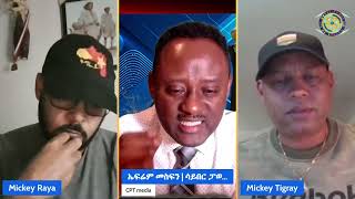 ኣብ እዋናዊ ኩናታት ምስ ሚኪ ትግራይን ሚኪ ራያን [upl. by Adnilema57]