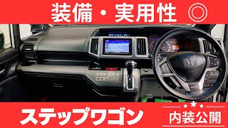 【ホンダ ステップワゴンスパーダ】内装公開！家族、友達と、お出掛けが、楽しくなる、快適、便利、豪華装備のお買い得車！岡山中古車センター 試乗 オンライン商談 大歓迎 ステップワゴン ホワイト [upl. by Andert]