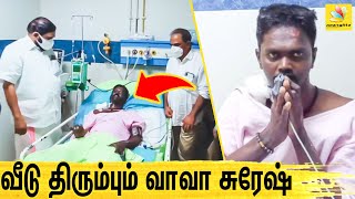 Discharge ஆகும் வாவா சுரேஷ் மருத்துவர்கள் சொன்னது இதுதான்  Vava Suresh Discharge from Hospital [upl. by Cleodell]