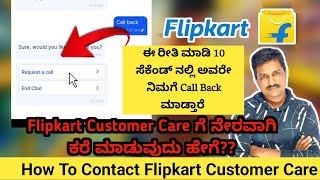 How To Contact Flipkart Customer Care Directly In Kannada [upl. by Enahpets]