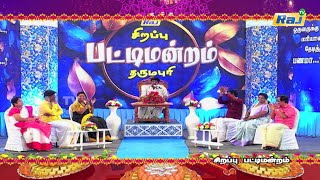 Diwali Sirappu Pattimandram  Promo  02  Madurai Muthu amp Team  31 Oct 2024  0900 AM  Raj Tv [upl. by Dahraf]