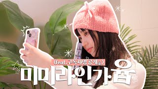 SUB 윱돈윱산💰 국내 최대 규모 잡화점 털기🛍ㅣ 또유비 구독자명 공개🐰 [upl. by Teews461]