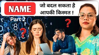 किस्मत बदल सकता है आपका नाम  Name Numerology Class numerology [upl. by Shay]