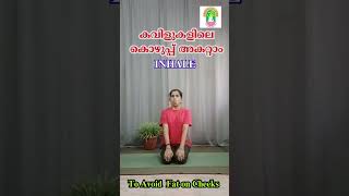 yogaകവിളുകളിലെ കൊഴുപ്പ് അകറ്റാംTo Avoid Fat on Cheeksshortsyoga for beauty and health [upl. by Aridan272]