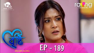 Bristi  বৃষ্টি  13th March 2024  Ep No 189 [upl. by Stover120]